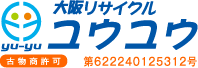 大阪リサイクル　ユウユウ