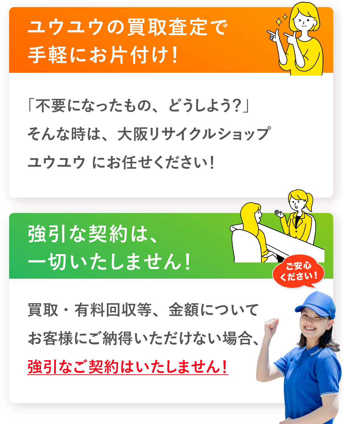 不用品回収・粗大ゴミの回収もお任せください!