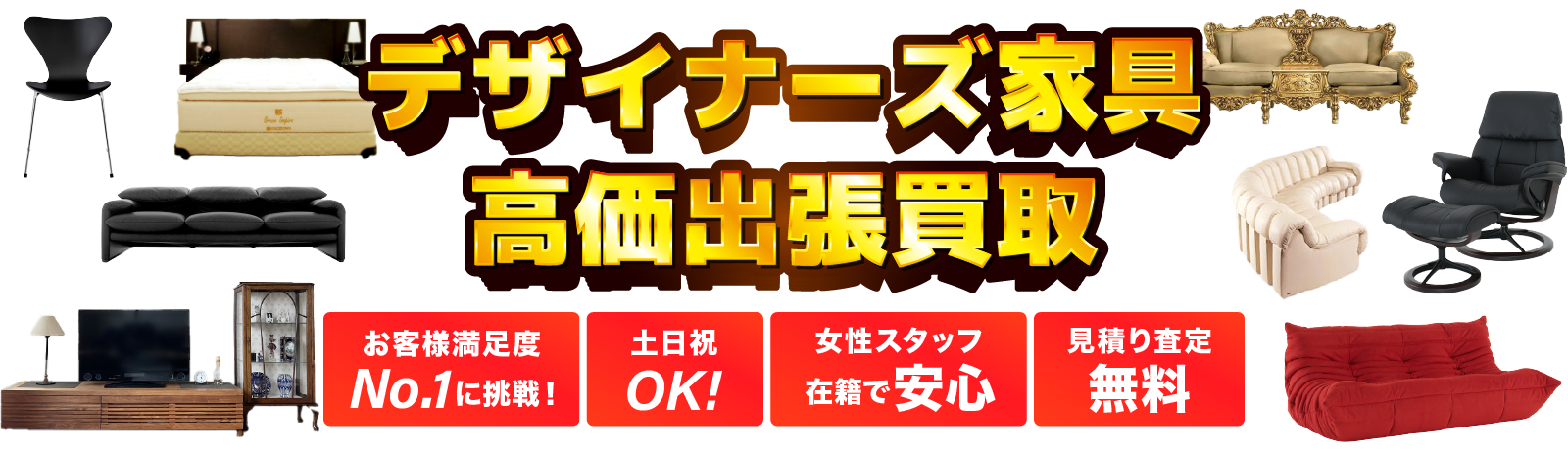 不用品回収・粗大ゴミの回収もお任せ下さい!