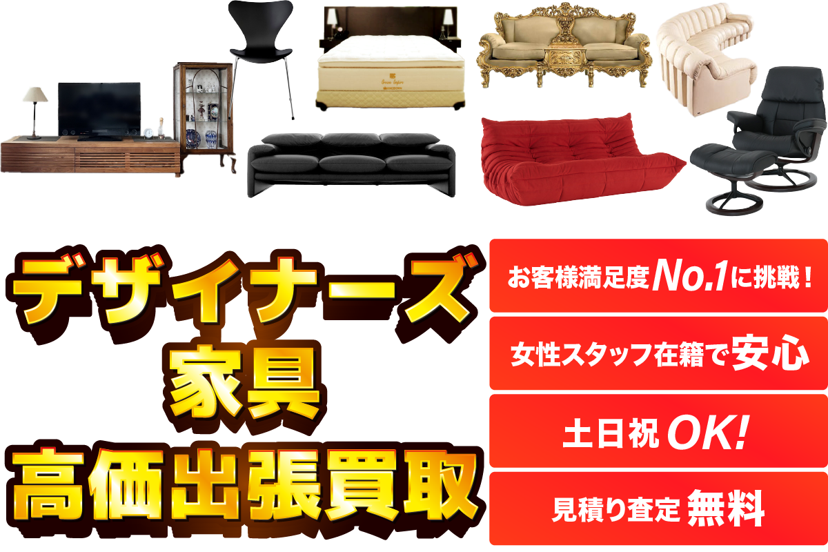 不用品回収・粗大ゴミの回収もお任せ下さい!