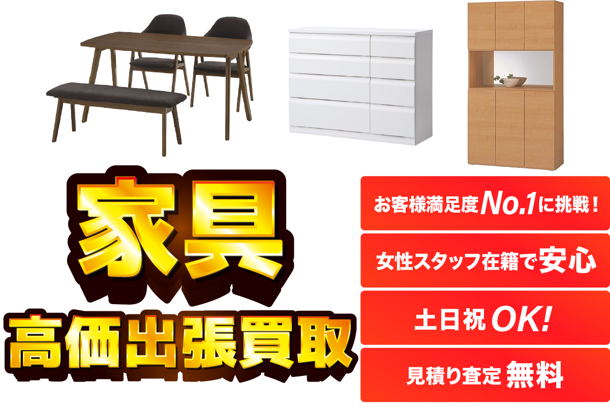 不用品回収・粗大ゴミの回収もお任せ下さい!