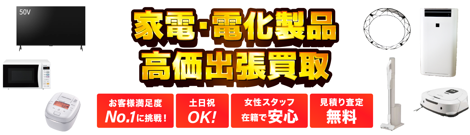 不用品回収・粗大ゴミの回収もお任せ下さい!