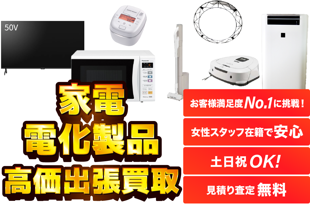 不用品回収・粗大ゴミの回収もお任せ下さい!