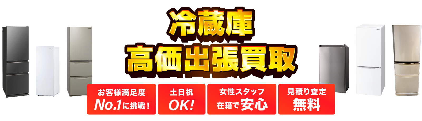 不用品回収・粗大ゴミの回収もお任せ下さい!