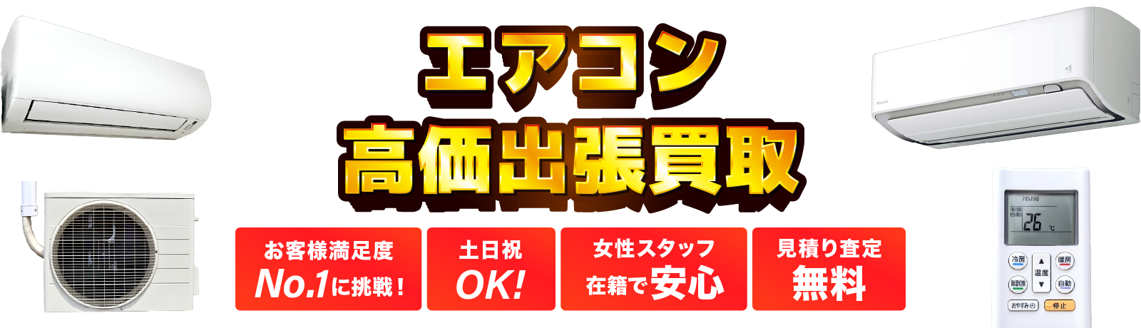 不用品回収・粗大ゴミの回収もお任せ下さい!