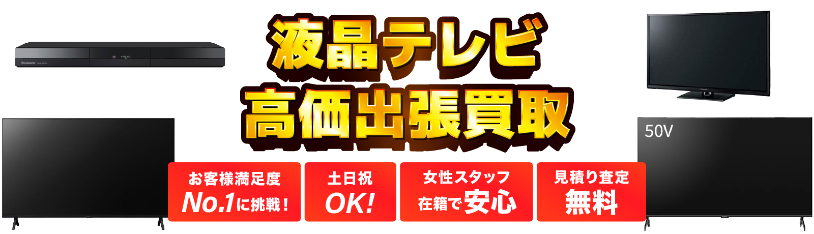 不用品回収・粗大ゴミの回収もお任せ下さい!