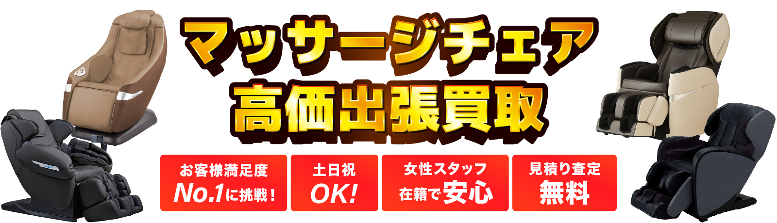 不用品回収・粗大ゴミの回収もお任せ下さい！