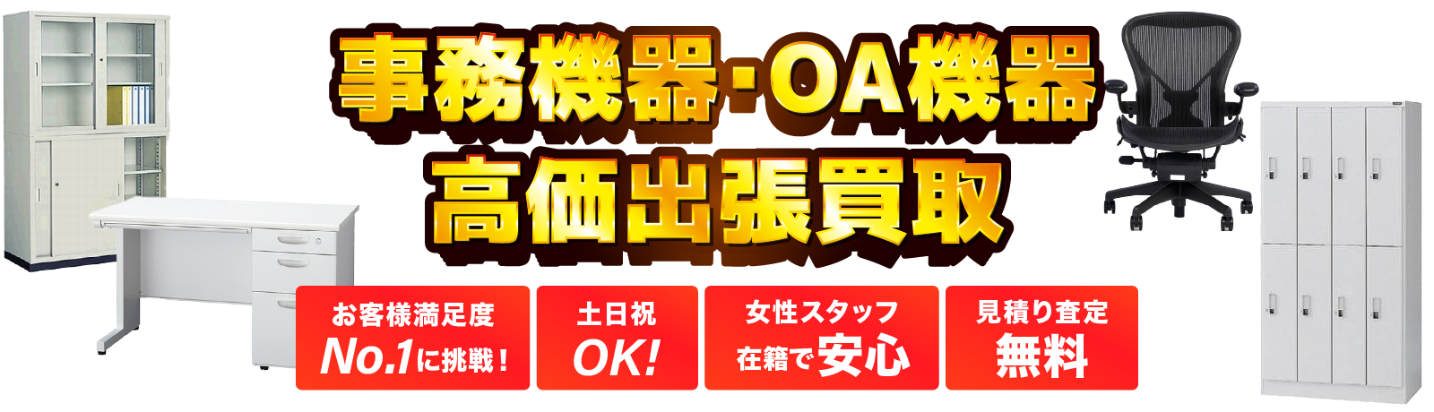 不用品回収・粗大ゴミの回収もお任せ下さい!
