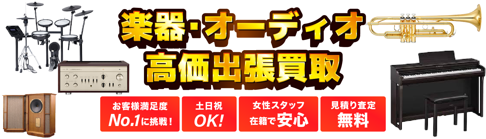 不用品回収・粗大ゴミの回収もお任せ下さい!