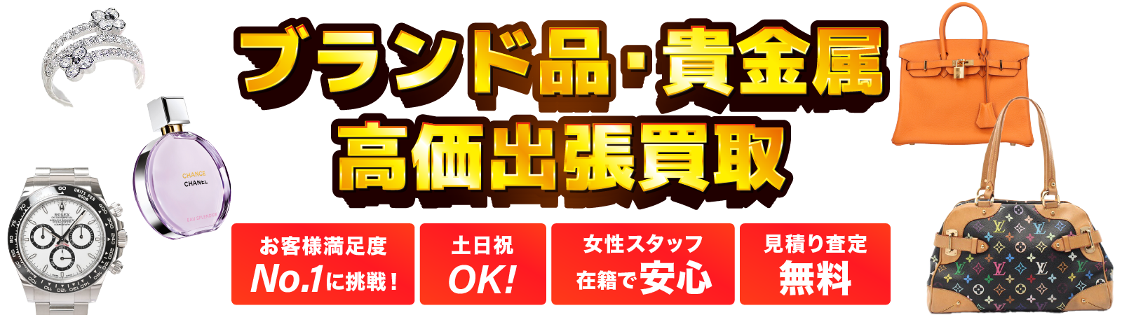 不用品回収・粗大ゴミの回収もお任せ下さい!