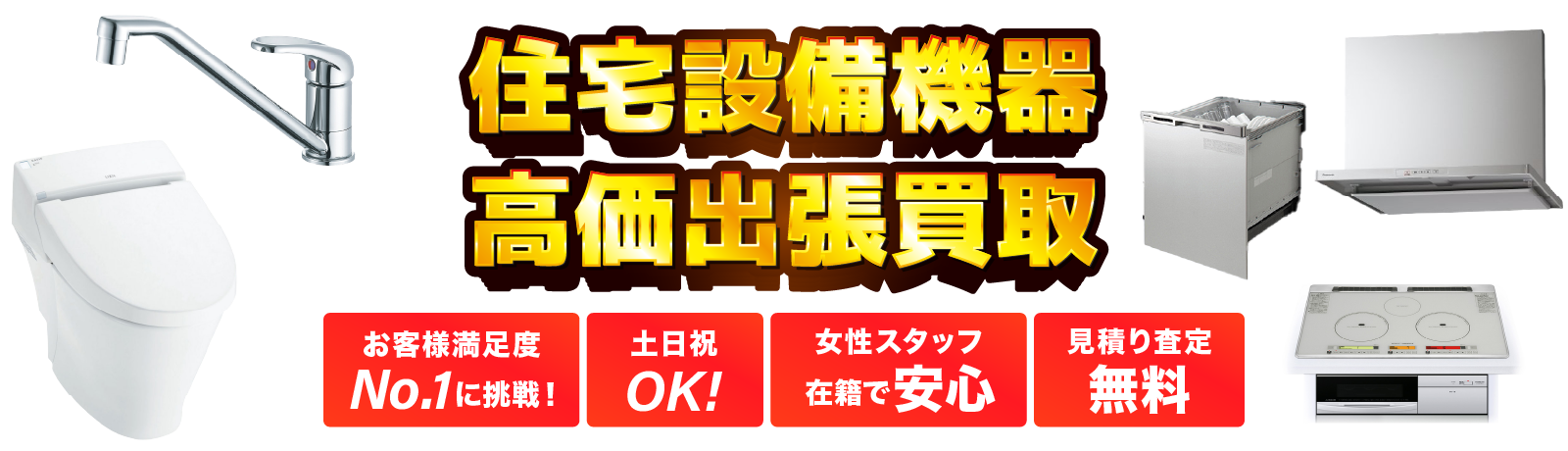 不用品回収・粗大ゴミの回収もお任せ下さい!