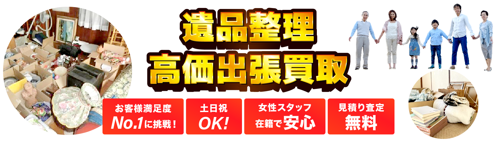 不用品回収・粗大ゴミの回収もお任せ下さい!