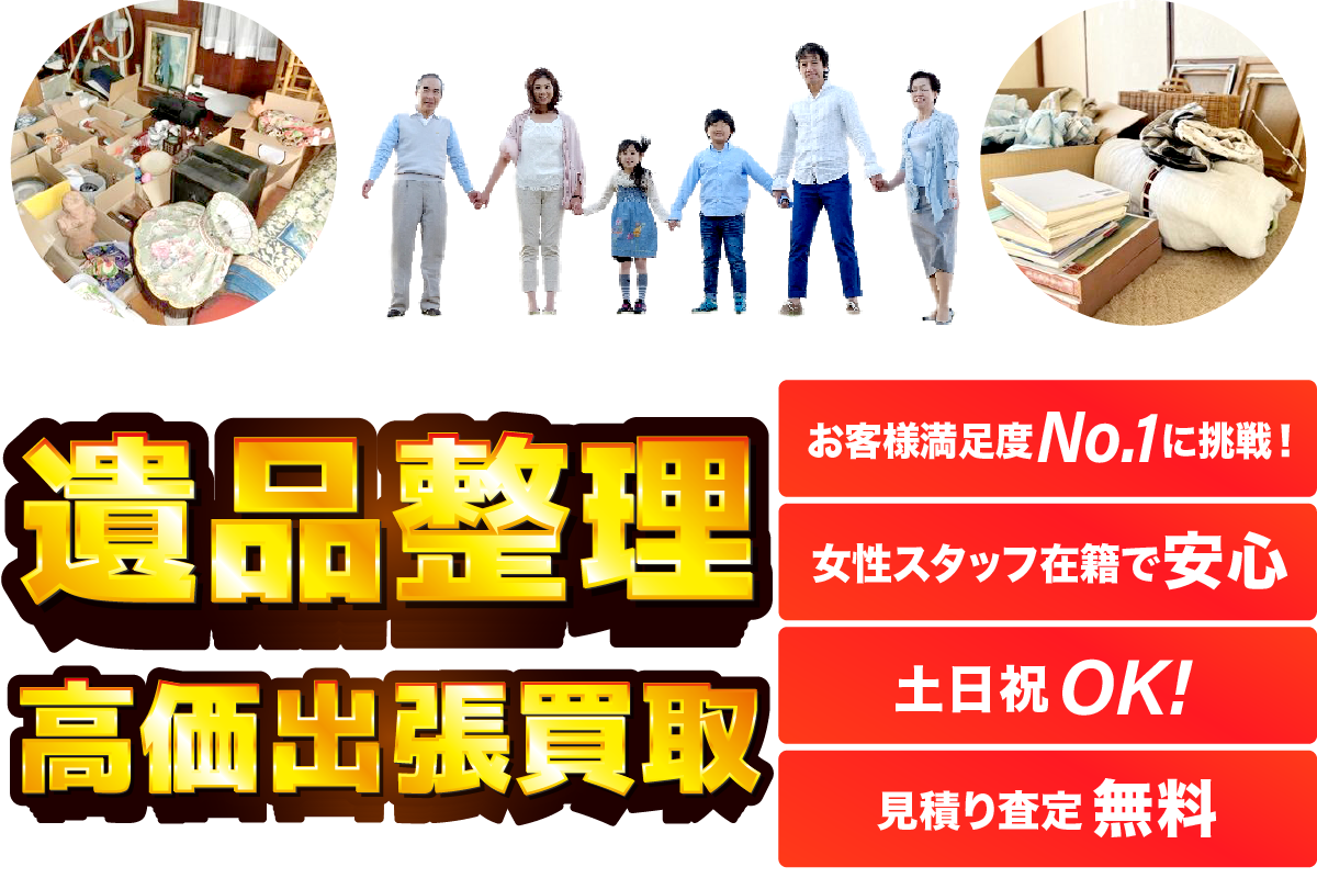 不用品回収・粗大ゴミの回収もお任せ下さい!