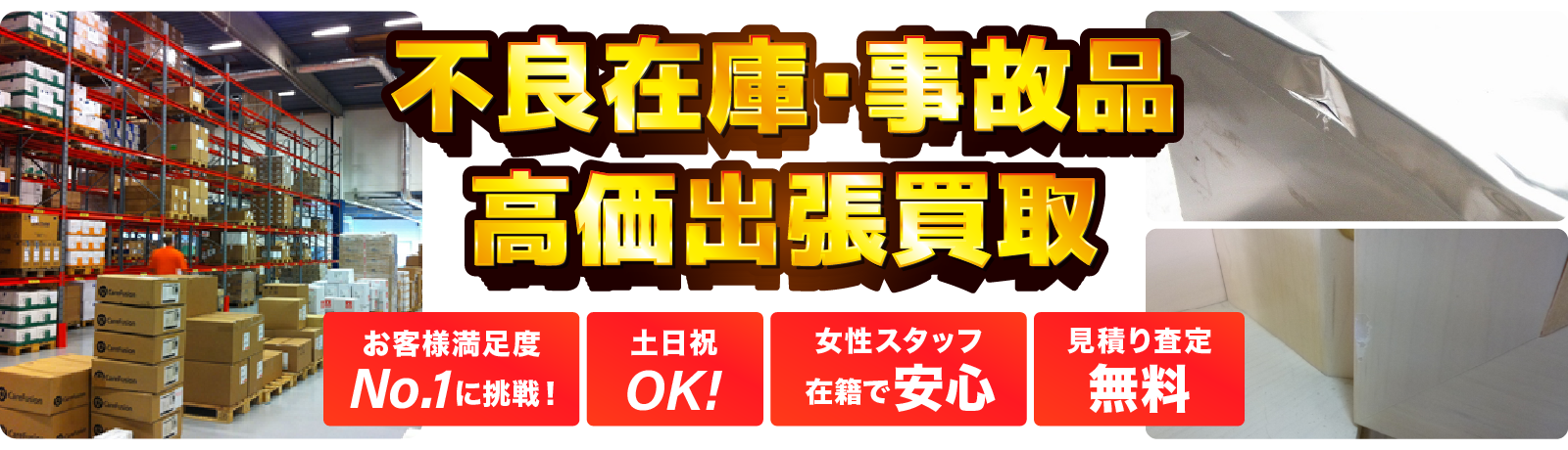 不用品回収・粗大ゴミの回収もお任せ下さい!