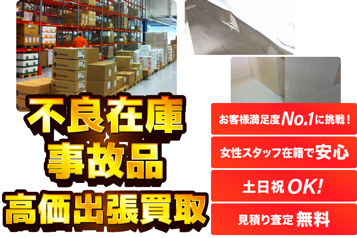 不用品回収・粗大ゴミの回収もお任せ下さい!