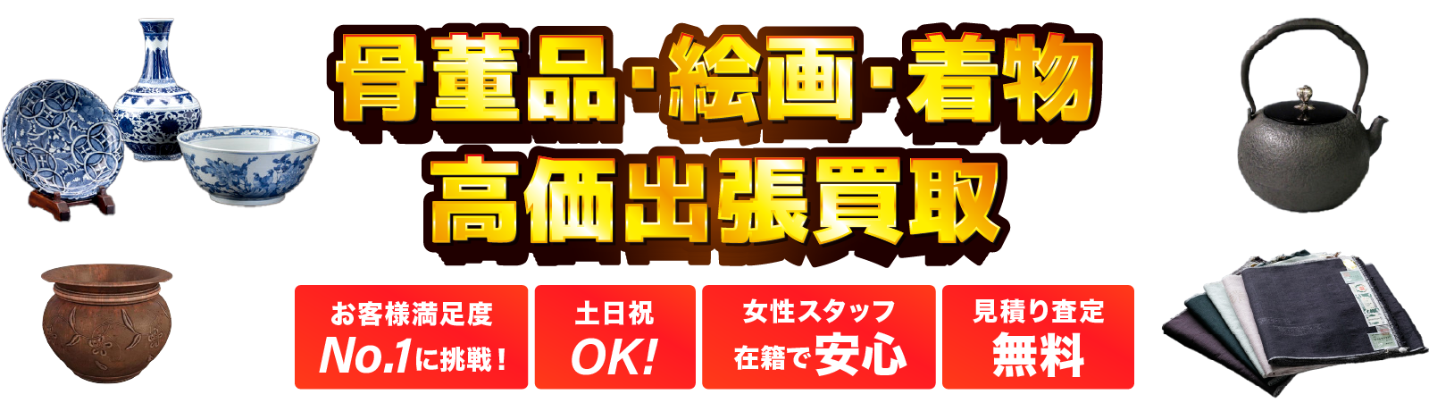 不用品回収・粗大ゴミの回収もお任せ下さい!