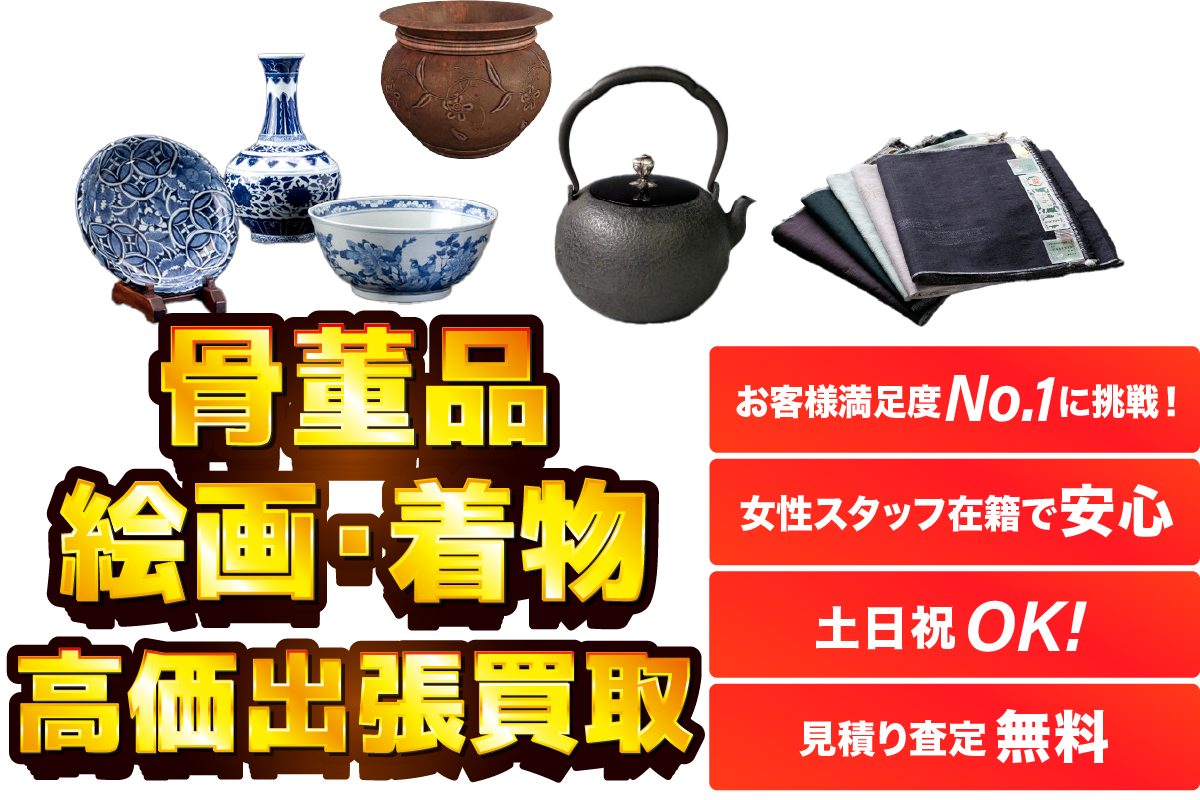不用品回収・粗大ゴミの回収もお任せ下さい!